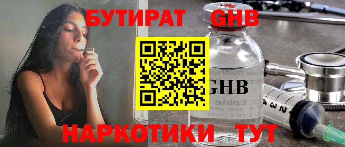 Бутират бутик Россия