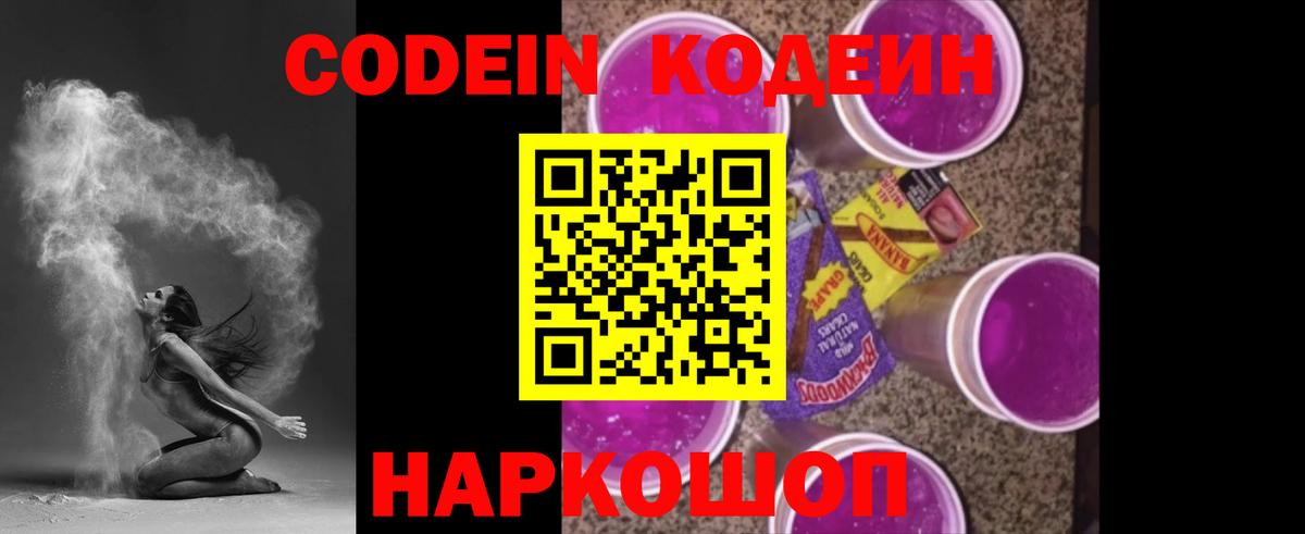 Кодеиновый сироп Lean напиток Lean (лин) Россия