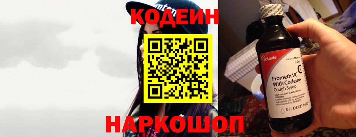 Codein Purple Drank  Вход с VPN  Россия 