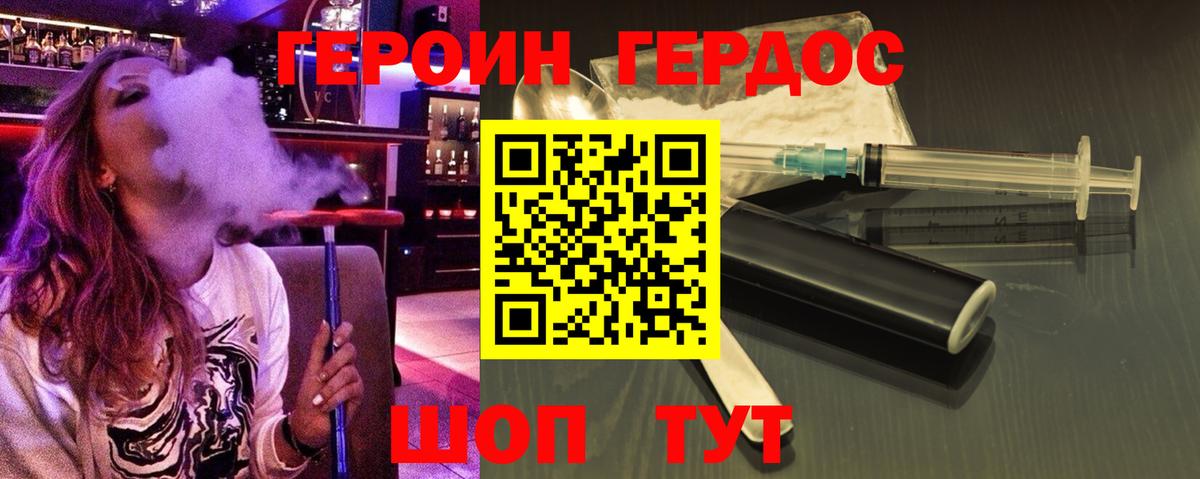 ГЕРОИН  ГЕРОИН герыч  Вход с VPN  Россия 