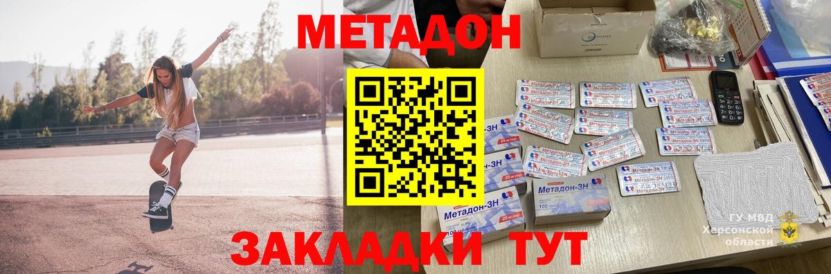 Россия  Метадон VHQ  Вход с VPN  Метадон белоснежный 