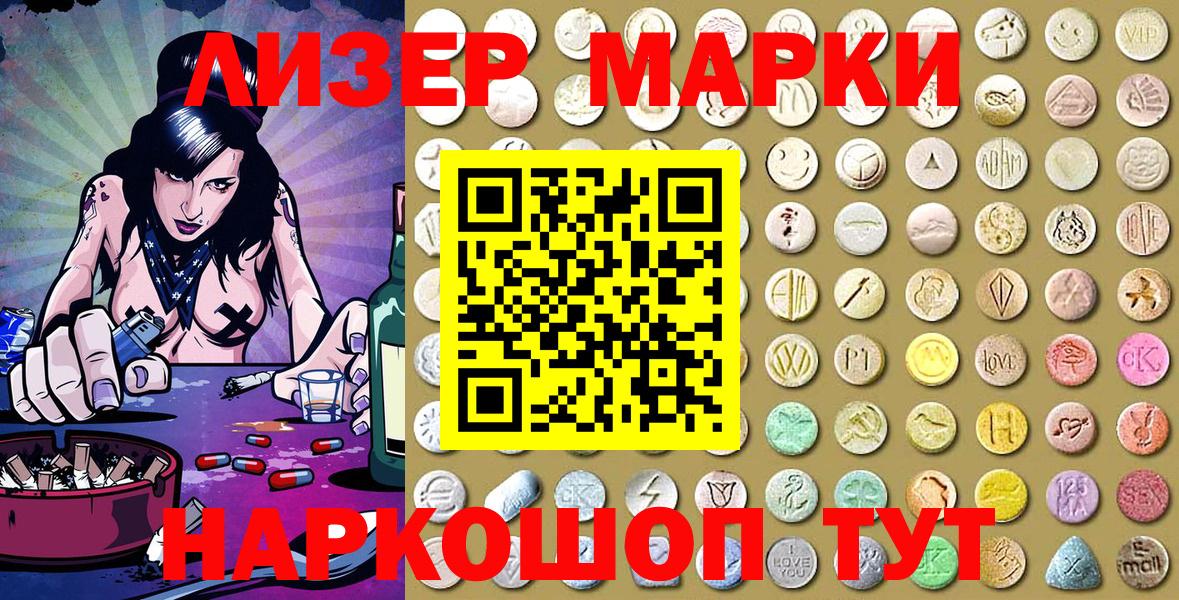 Наркотические марки 1500мкг  Вход с VPN  Марки 25I-NBOMe  Россия  Наркотические марки 1500мкг 